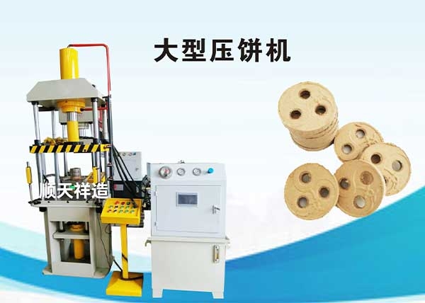 潜江大型压饼机